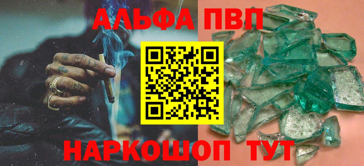 А ПВП  Альфа ПВП Соль  APVP Crystall  Вход с VPN  Прокопьевск 