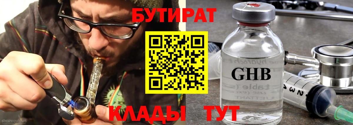 Прокопьевск  БУТИРАТ Butirat  БУТИРАТ  Вход с VPN 