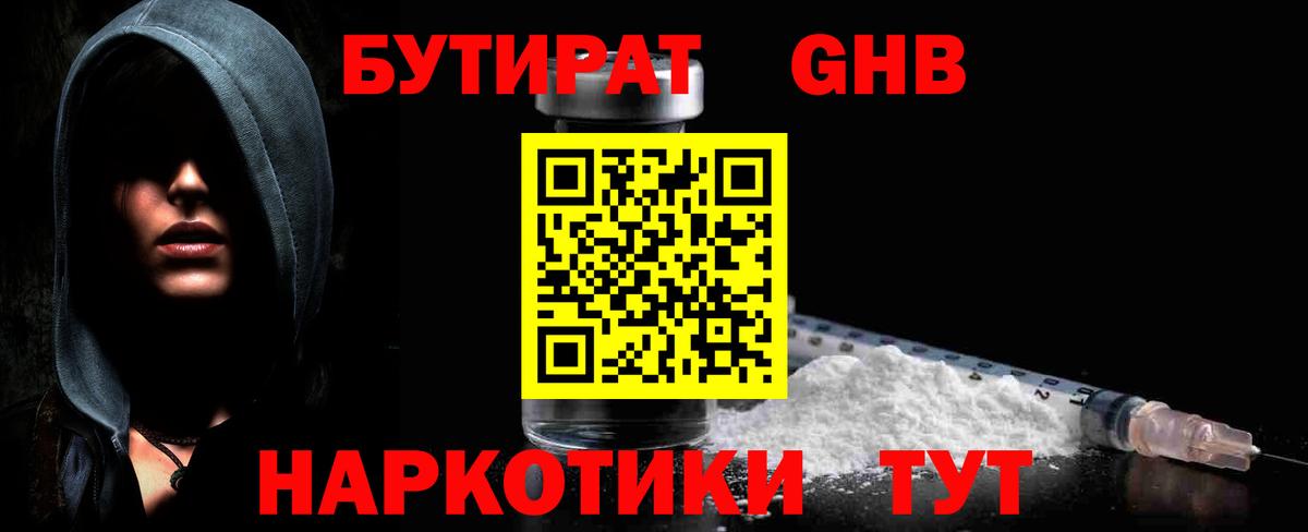 Бутират буратино Прокопьевск