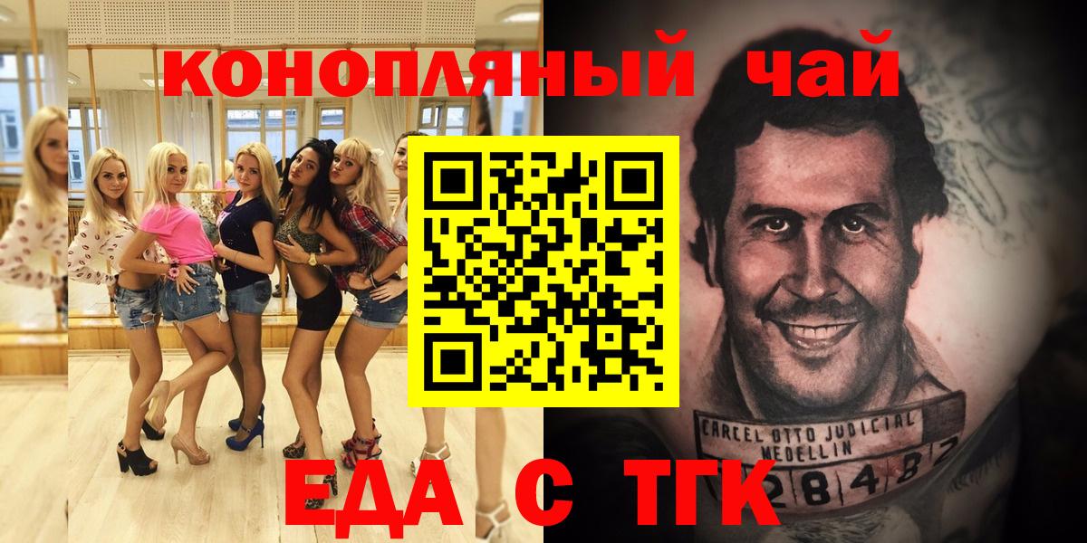 Еда ТГК марихуана  Вход с VPN  Прокопьевск 