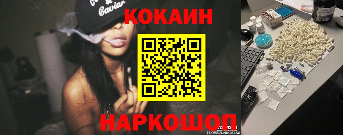 Прокопьевск  КОКАИН VHQ  Вход с VPN  Кокаин 99% 