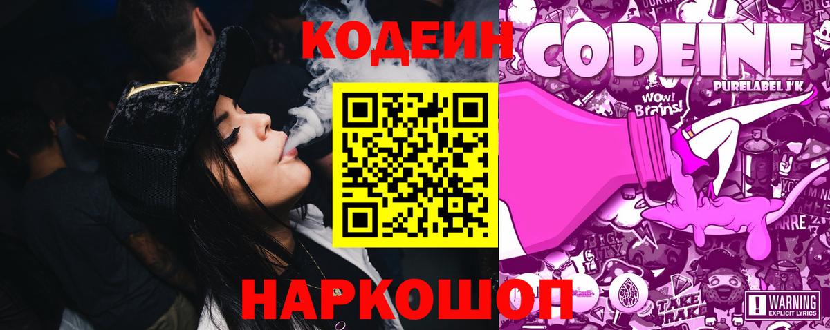 Кодеиновый сироп Lean Purple Drank Прокопьевск