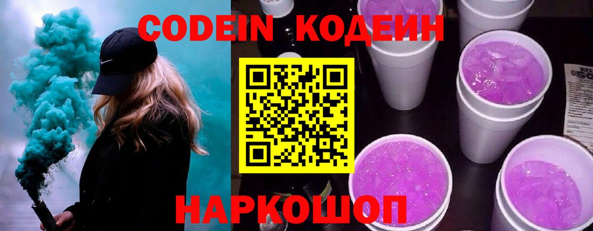Прокопьевск  Кодеин напиток Lean (лин)  Кодеин напиток Lean (лин)  Вход с VPN 