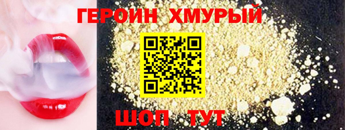 ГЕРОИН белый Прокопьевск