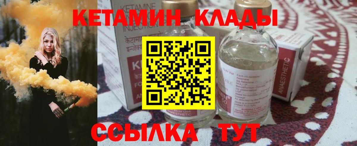 КЕТАМИН ketamine  Вход с VPN  Прокопьевск 
