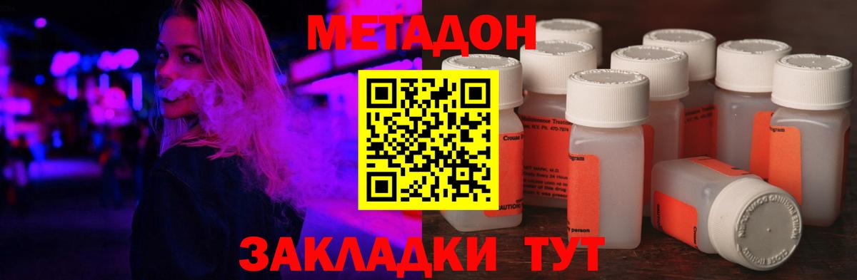 МЕТАДОН кристалл Прокопьевск