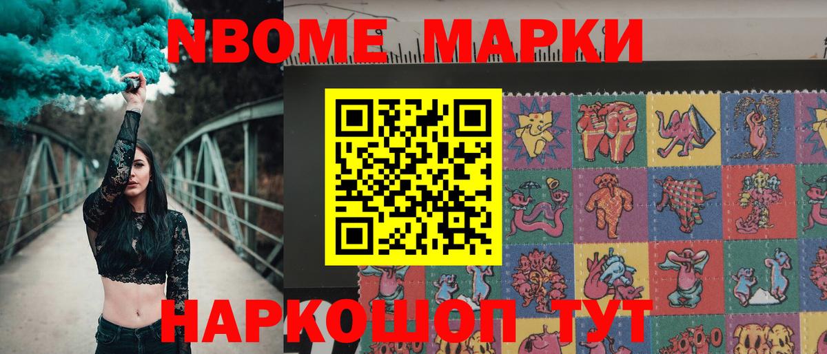 Марки NBOMe 1,8мг Прокопьевск